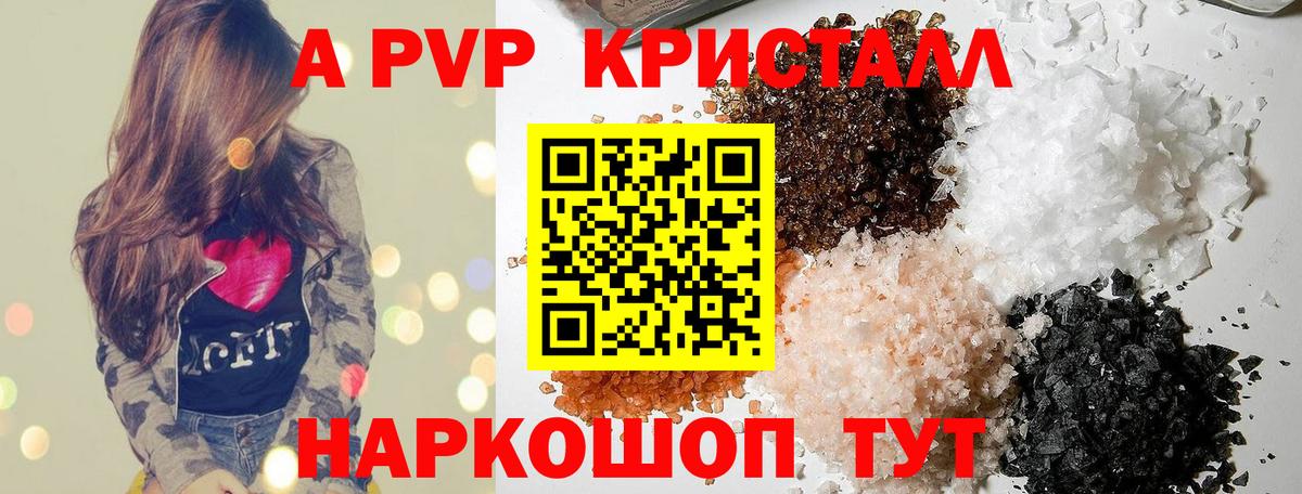 APVP  Полысаево  Alpha-PVP VHQ  A-PVP кристаллы 