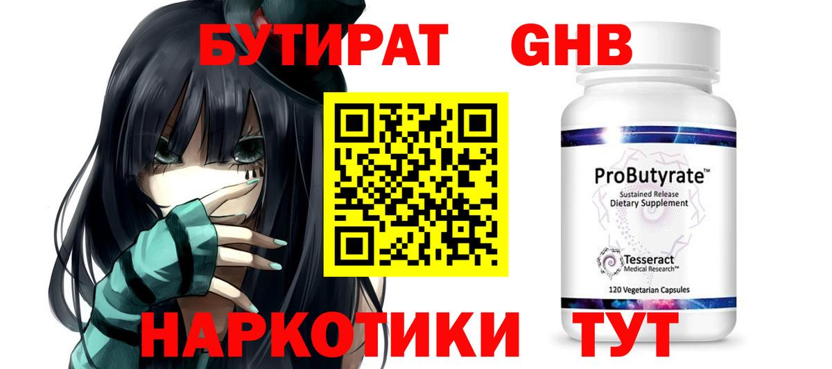 БУТИРАТ GHB Полысаево