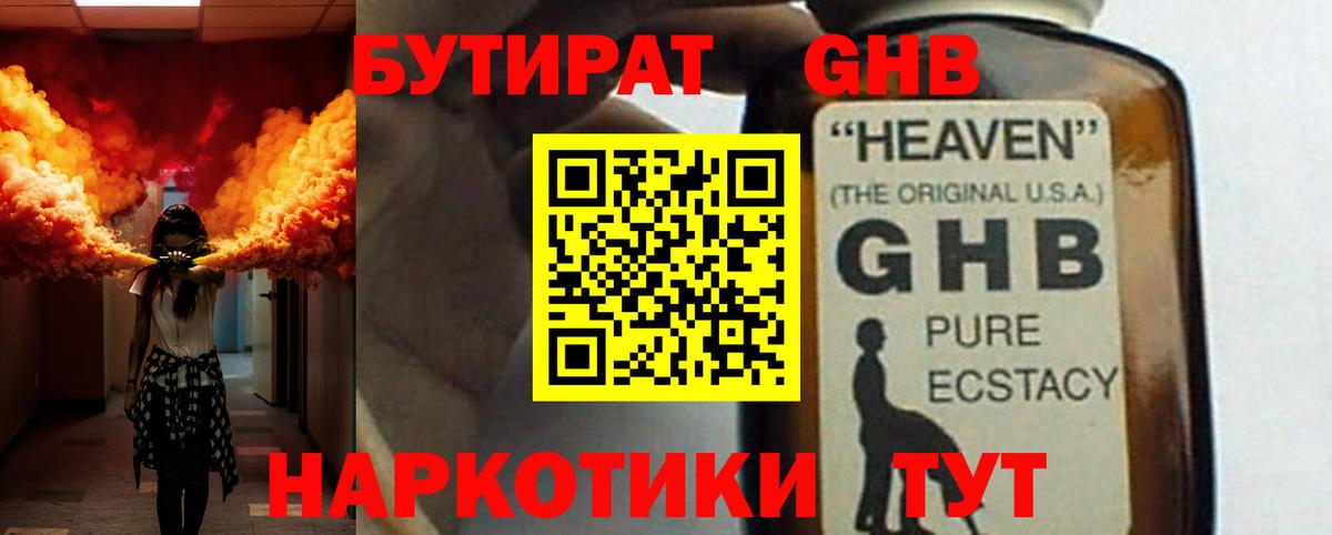 Бутират оксибутират  Вход с VPN  Полысаево 