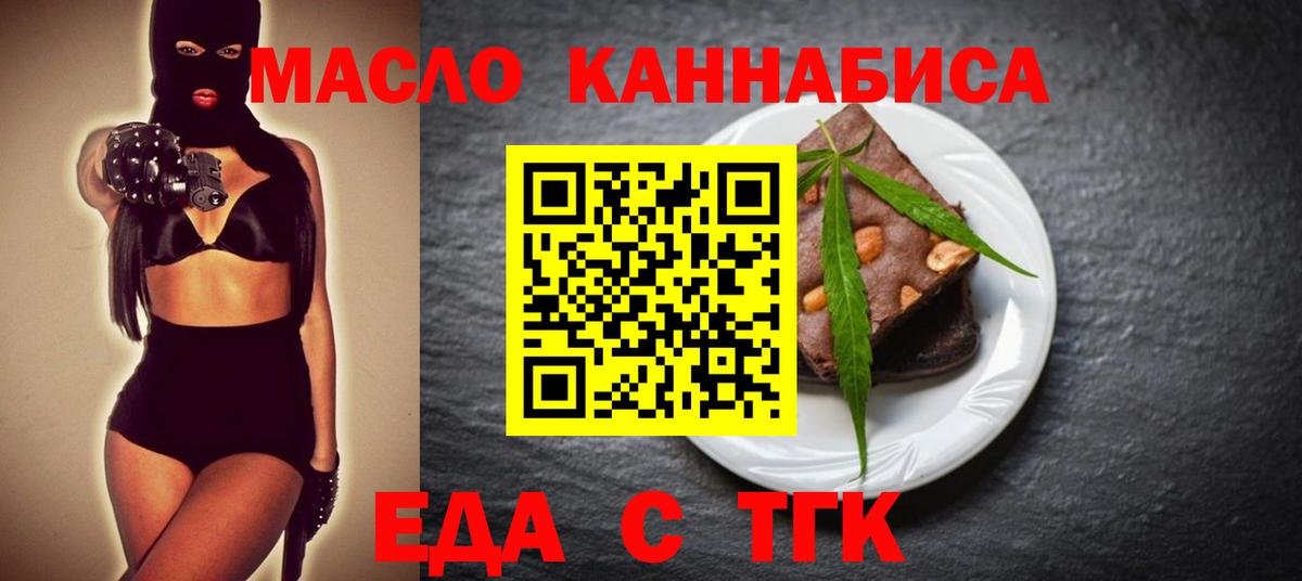 Еда ТГК марихуана  Вход с VPN  Полысаево 