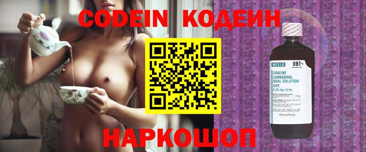 Кодеиновый сироп Lean Purple Drank Полысаево
