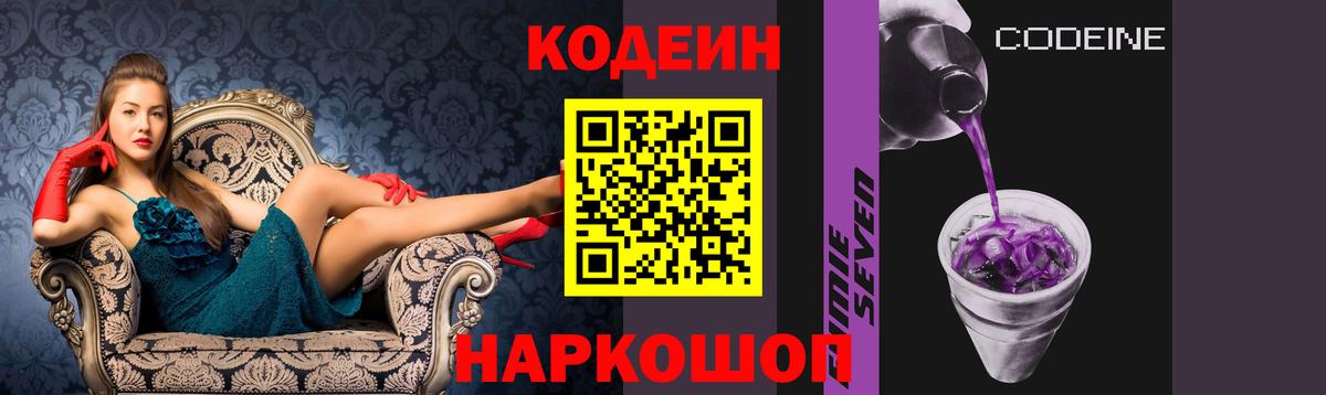 Кодеин напиток Lean (лин)  Полысаево  Codein напиток Lean (лин) 