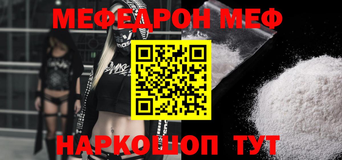 МЯУ-МЯУ VHQ  Меф  Полысаево  Вход с VPN  МЯУ-МЯУ мяу мяу 